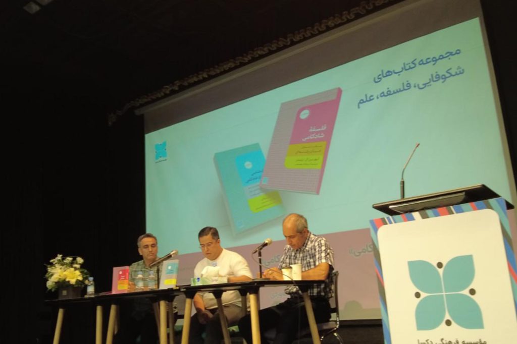 تصویر مرتبط با کتاب روانشناسی کاربردی شادکامی