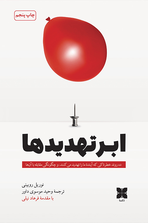 کتاب ابر تهدیدها