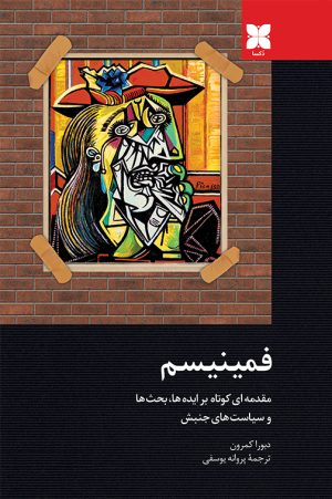 فمینیسم