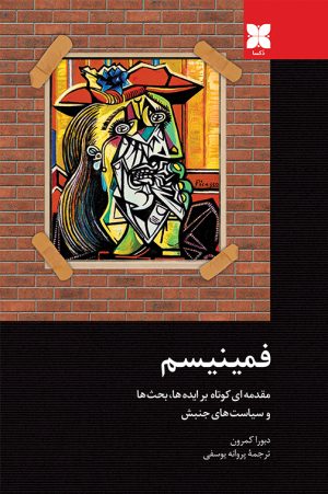فمینیسم