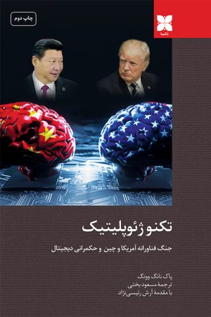 تکنوژئوپلیتیک