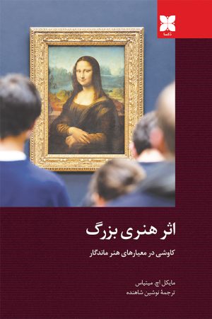 اثر هنری بزرگ